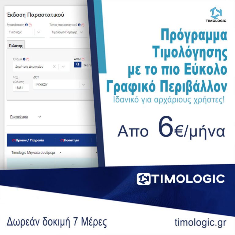 e-timologio-e-timologio-mydata
