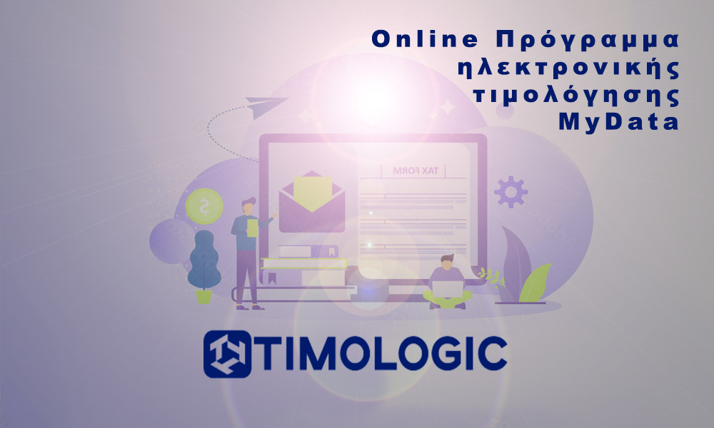 E Timologio  Online Πρόγραμμα ηλεκτρονικής τιμολόγησης MyData