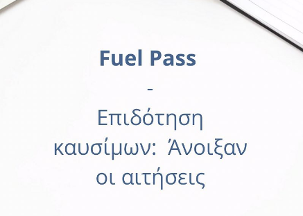 Σε λειτουργία τέθηκε η εφαρμογή για την επιδότηση καυσίμων στον gov.gr.

Τα φυσικά πρόσωπα και οι ελεύθεροι επαγγελματίες μπορούν να υποβάλλουν αίτηση ενίσχυσης για την αντιμετώπιση της αύξησης κόστους καυσίμων των μηνών Απριλίου, Μαΐου και Ιουνίου 2022.



#επιδότηση #καύσιμα #λογιστής #λογιστικόγραφείο #accounting #greekaccountants